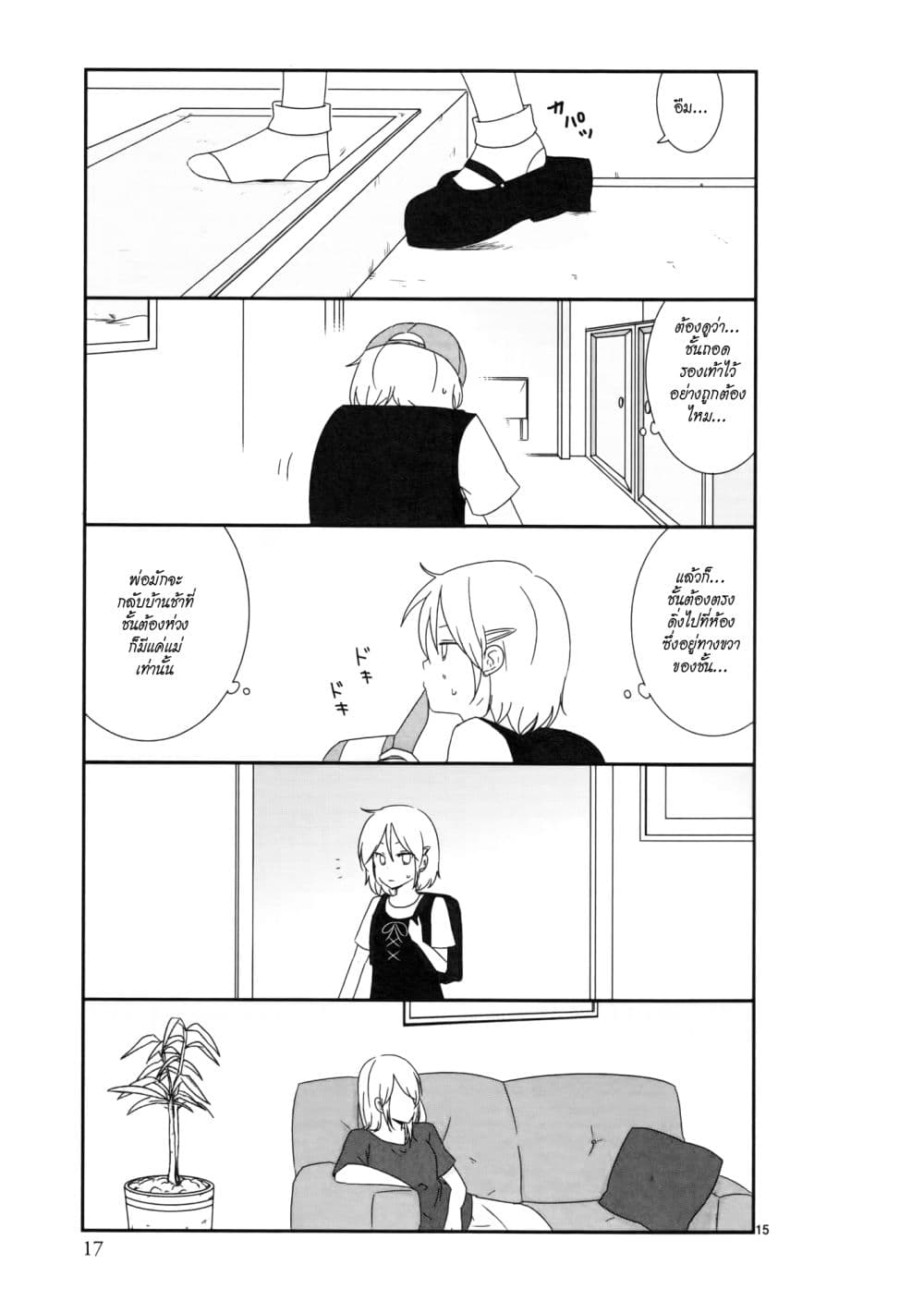 Shishunki Bitter Change 2-บ้านของยุย