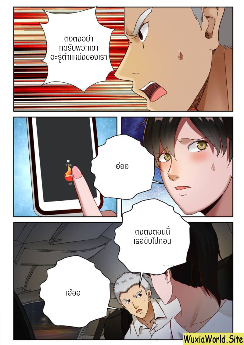 Strongest Abandoned Son บุรุษที่ถูกทอดทิ้ง 83-83