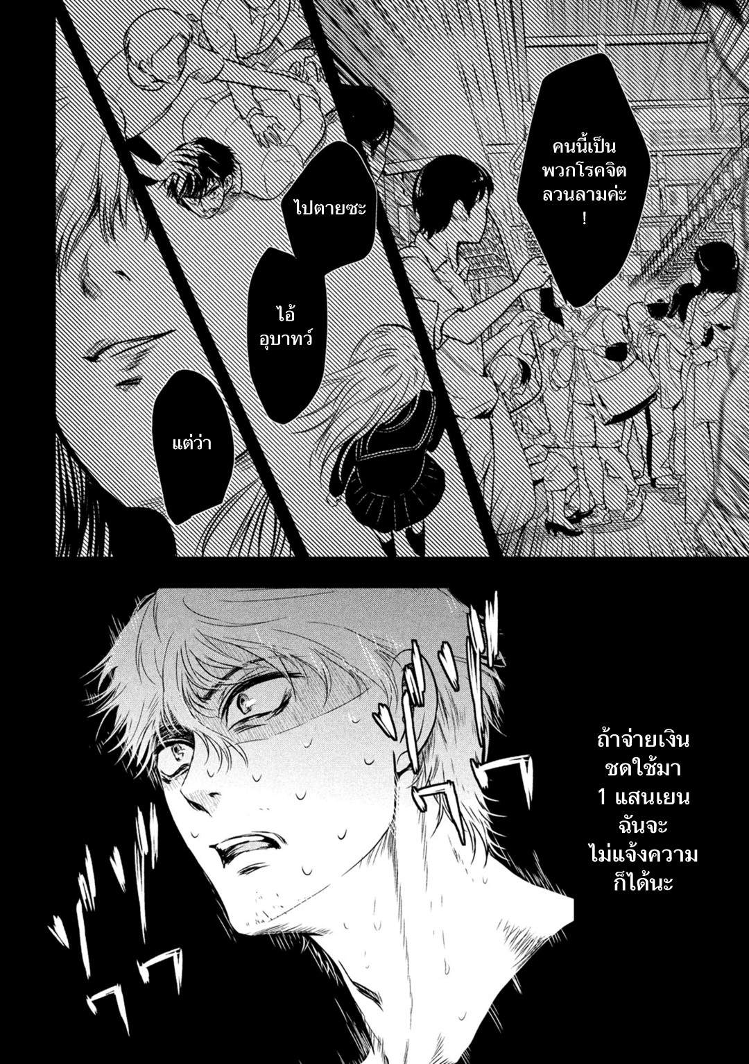 Yukionna to Kani wo Kuu  กินปูกับเจ้าหญิงหิมะ 7-มุมที่แสงแดดส่องไม่ถึง