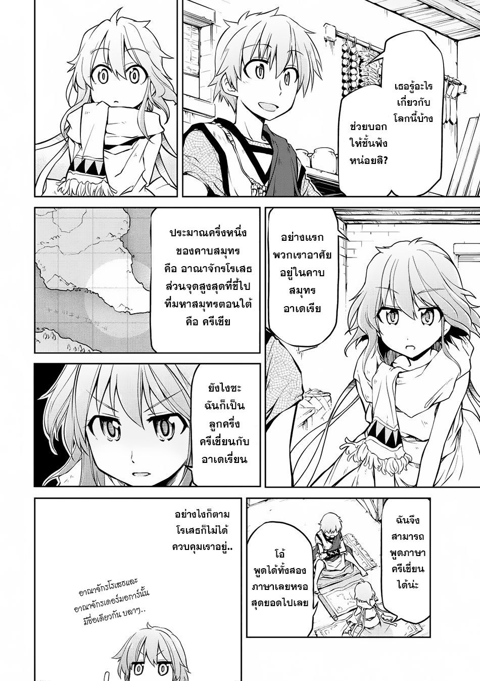 Isekai Kenkokuki ตำนานจักรพรรดิศักดิ์สิทธิ์ 6-6
