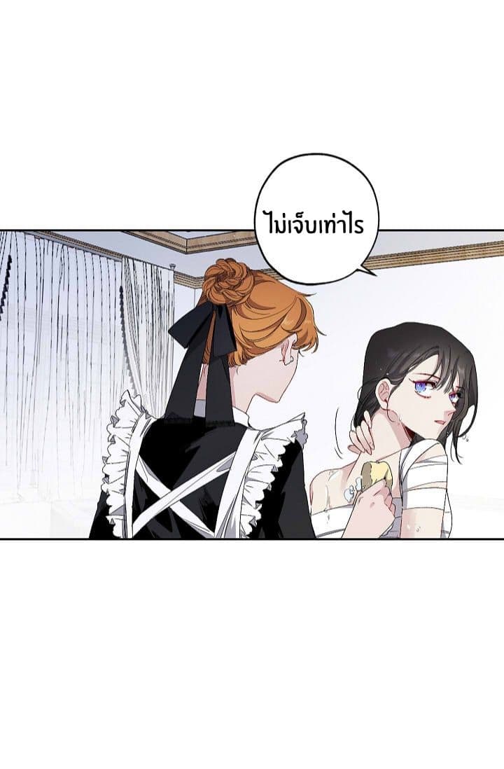 The Tyrant's First Love 16-16