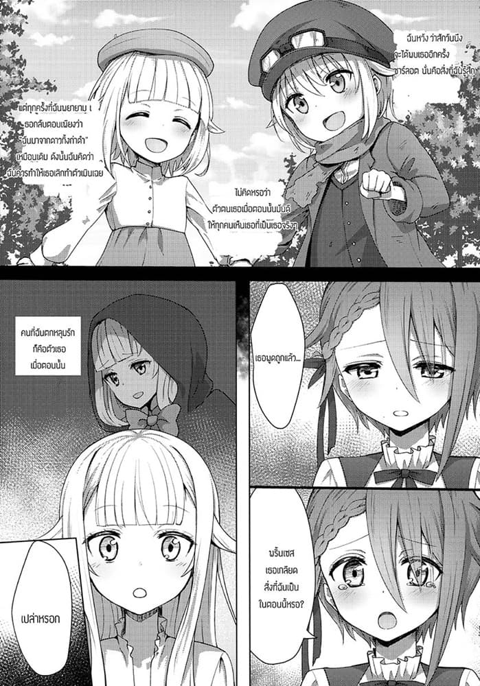 Fall of the Wall -Princess Nemesis- 1-1