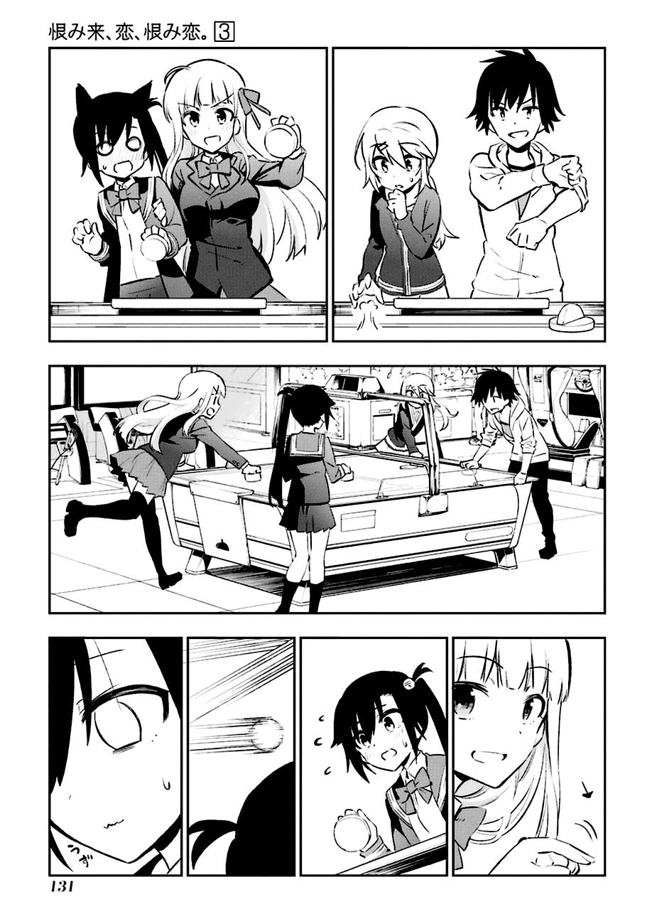 Urami Koi, Koi, Urami Koi 13-รักนี้แบบวัวๆสินะ