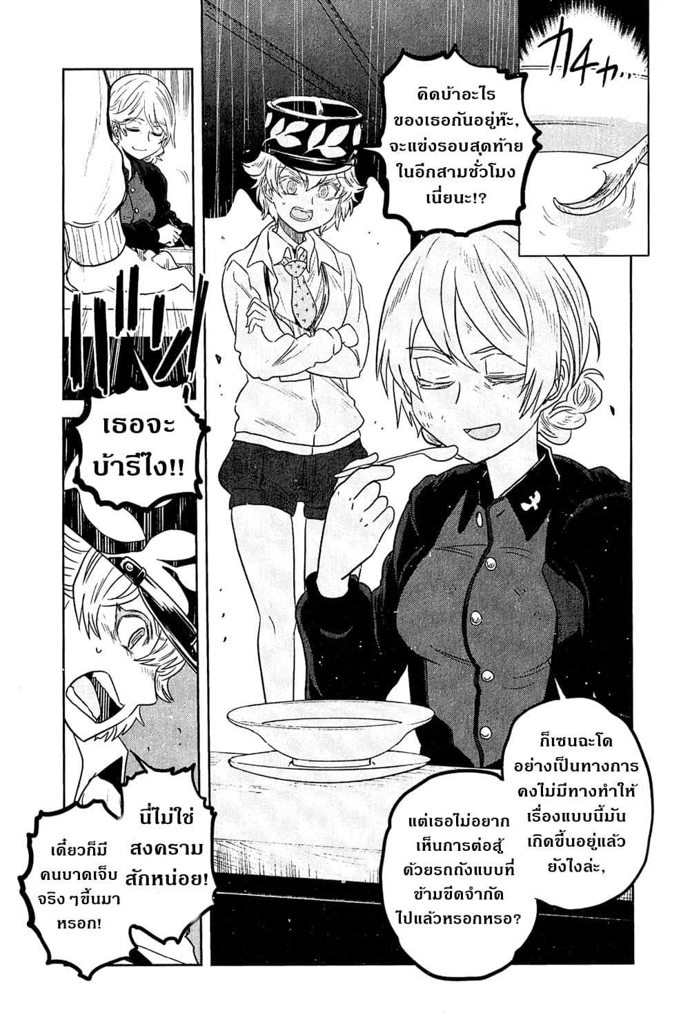 Girls Und Panzer: Ribbon Warrior 44-สงครามแห่งความตาย ณ โคโมโระ Part 11