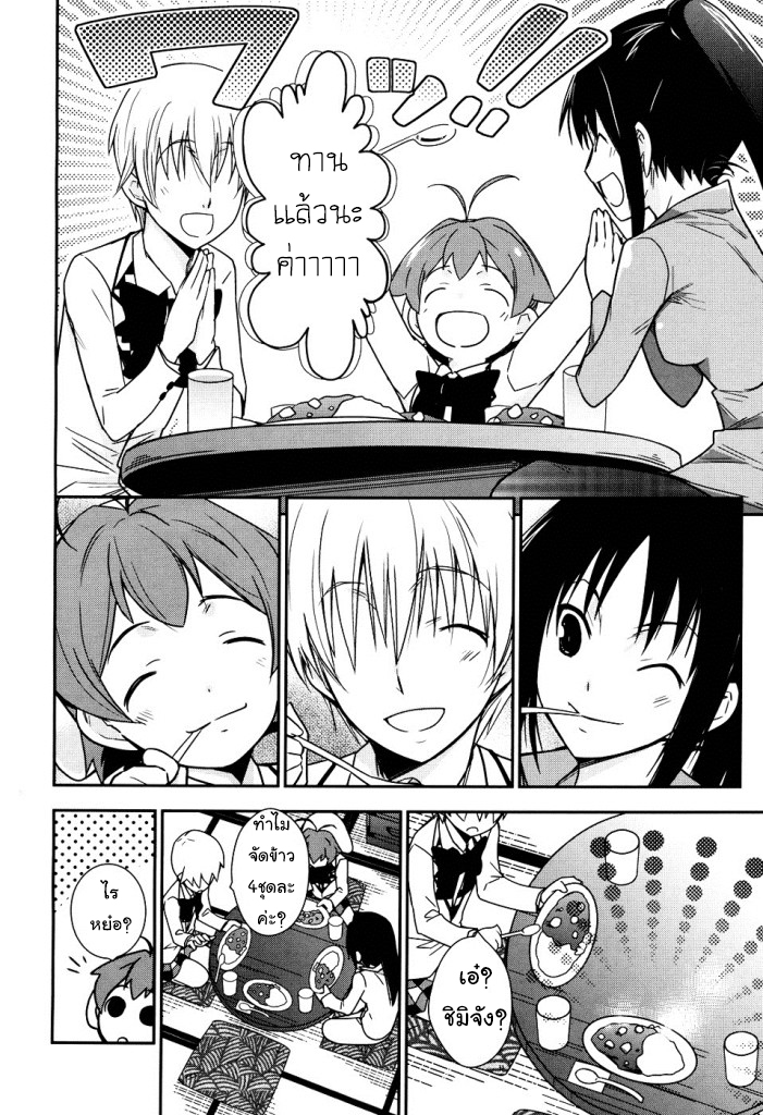 Yamanko! 4-ถ้าต้องใช้ความคิดกันละก็สามหัวย่อมดีกว่าหัวเดียวอยู่เเล้วใช่ม่ะ?