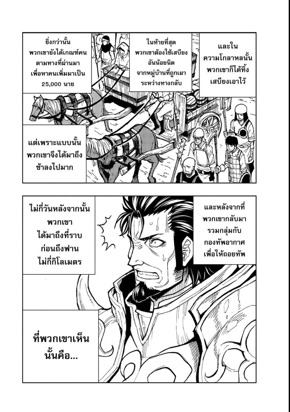 Genjitsushugisha no Oukokukaizouki 22-ประกาศสงคราม 3
