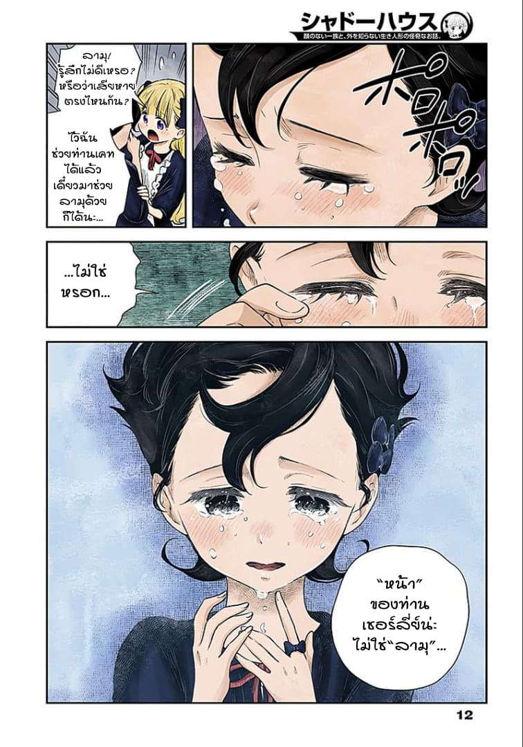 Shadows House 34-รูปลักษณ์ตามปกติ