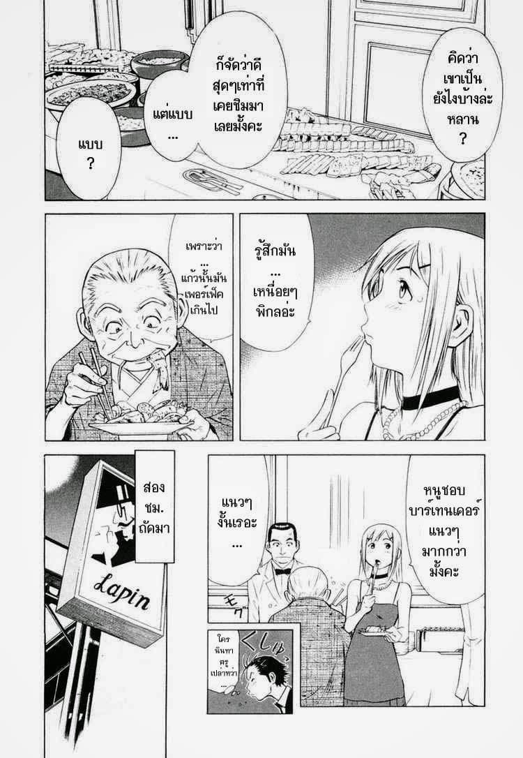 Bartender 6-เทคนิคของน้ำแข็ง