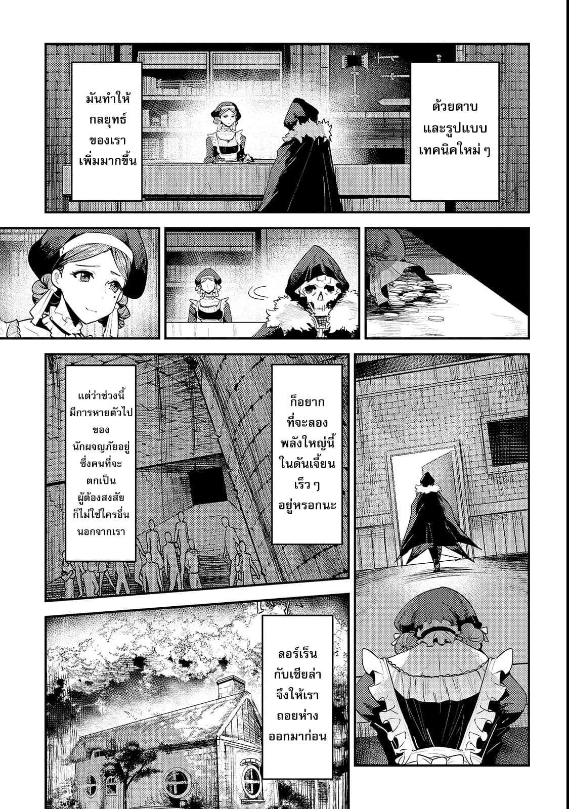 Nozomanu Fushi no Boukensha 18-หนึ่งเหรียญทองแดง