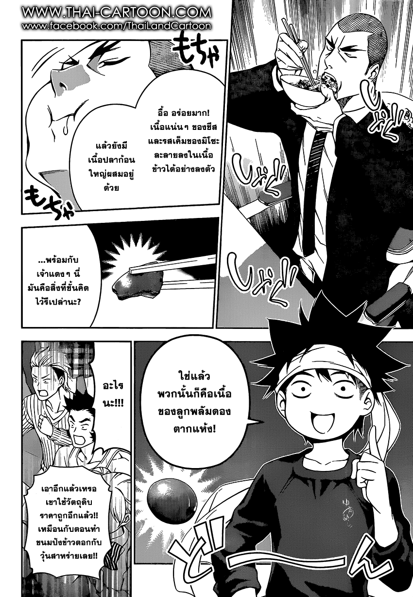 Shokugeki no Soma 102-ความแข็งแกร่งของโซมะ