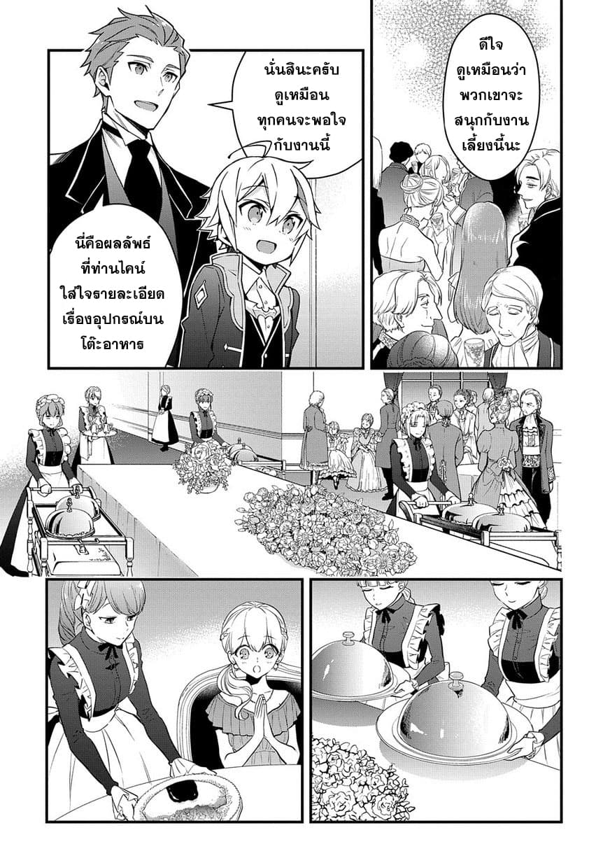 Tensei Kizoku no Isekai Boukenroku ~Jichou wo Shiranai Kamigami no Shito~ 15-15