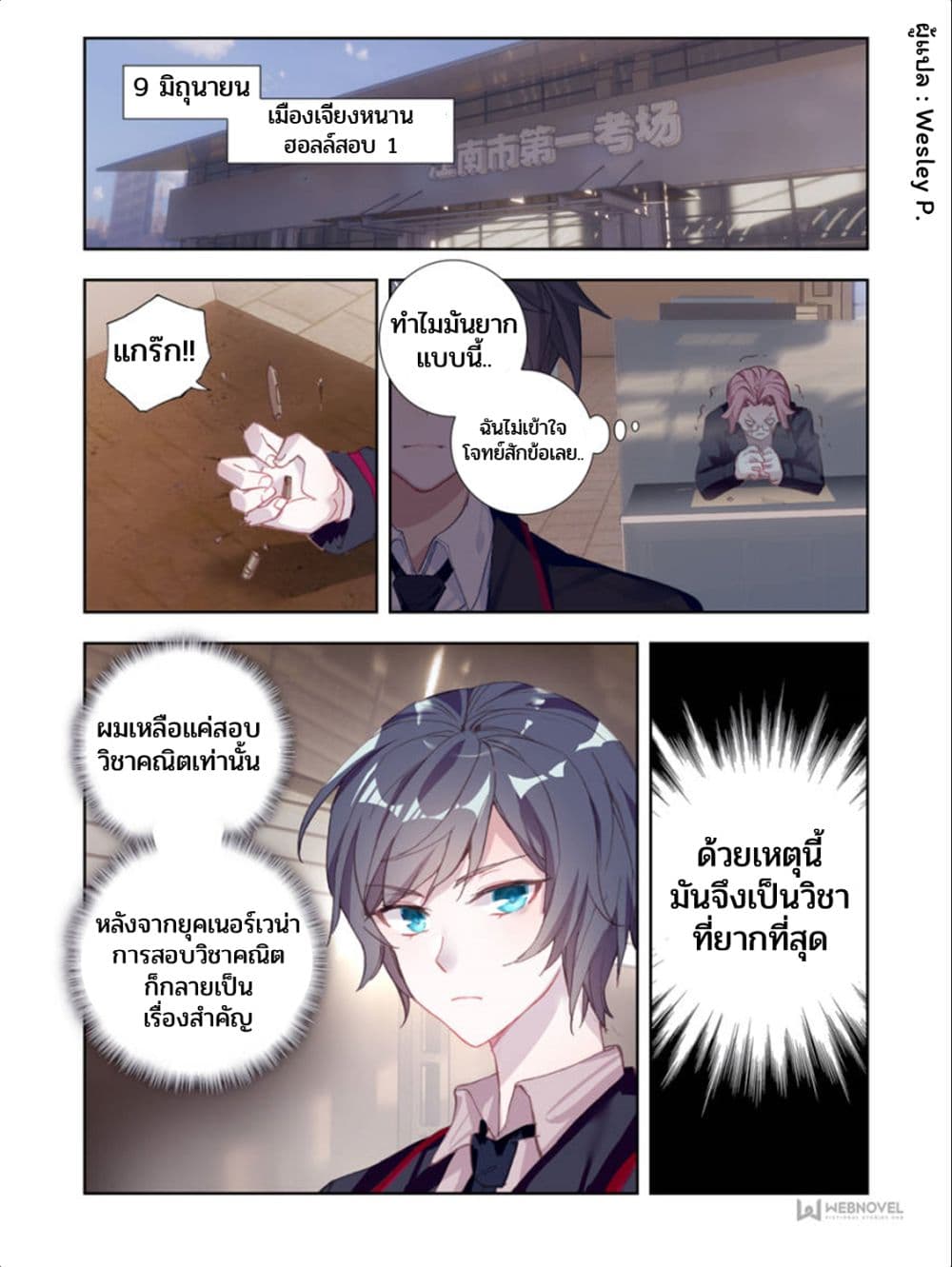 Swallowed Star ศึกล้างดวงดาว 3-3