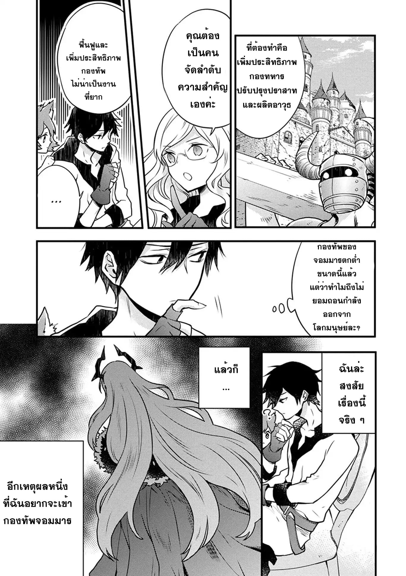 Yuusha, Yamemasu ผมน่ะเลิกเป็นผู้กล้าแล้วครับ 2-2