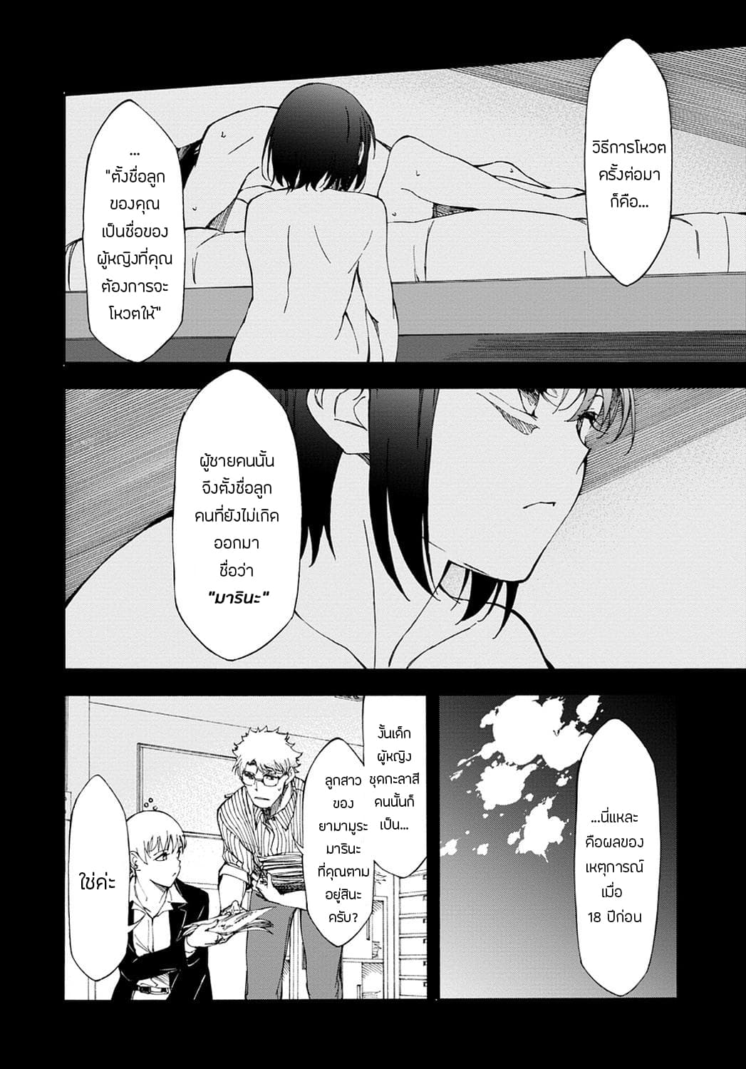 Touhyou Game - Anata ni Kuroki Ippyou o 14-14