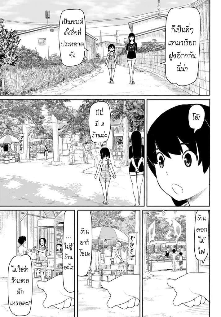 Flying Witch 38-กล่องขนมจากอีกโลก