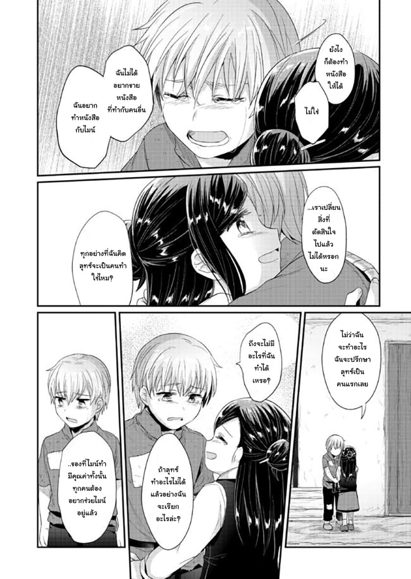 Honzuki no Gekokujou 32-ทางเลือกสู่นักบวชฝึกหัดหญิง