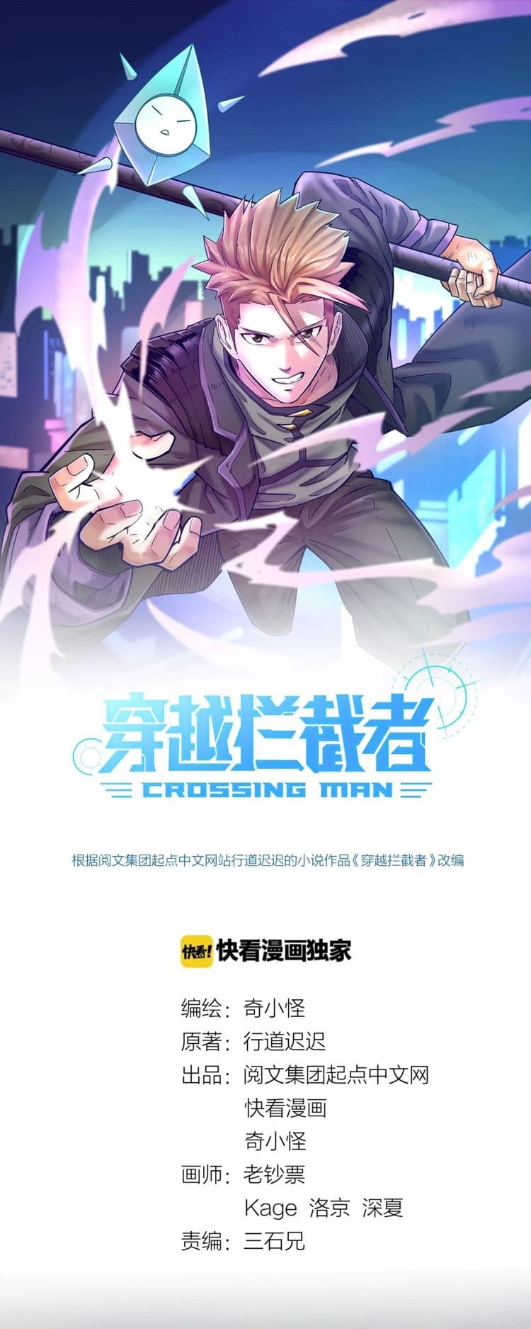 Crossing Man (ระบบ Cross interceptor) 17-17