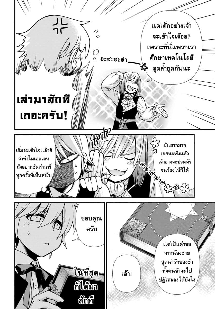 Isekai Yakkyoku เภสัชกรต่างโลก 21-ล้ำยุค