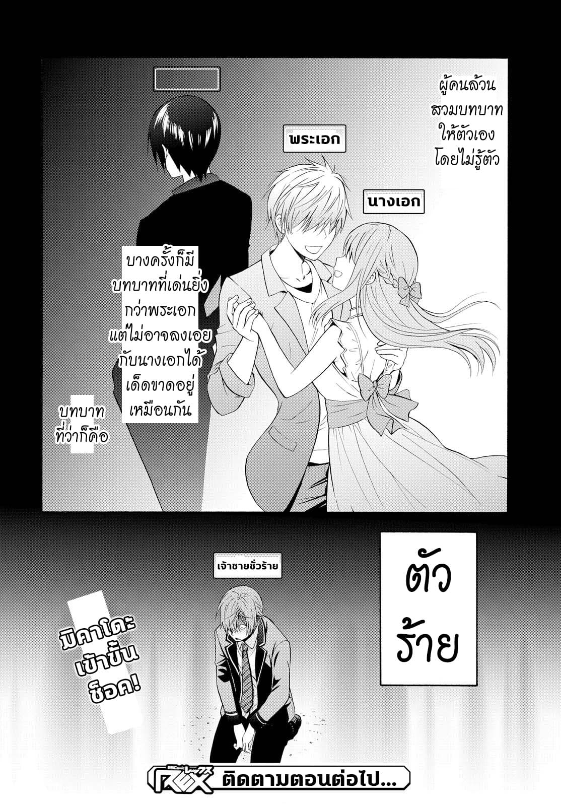 Akuyaku Ouji wa Koi ga Dekinai เจ้าชายวายร้ายไม่อาจมีความรัก 2-ไม่เป็นไปดั่งกลอุบาย