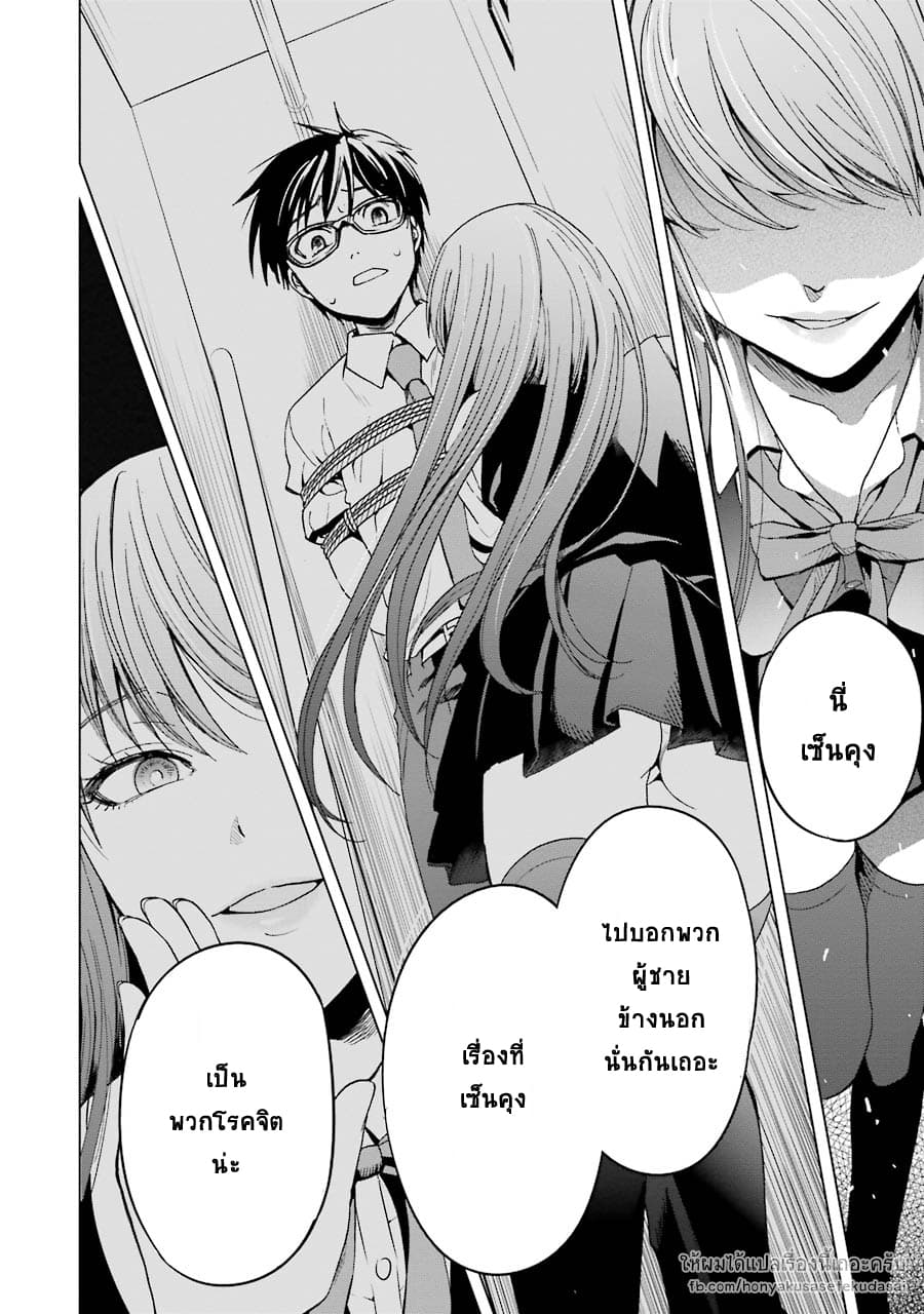 Tsumi to Kai ความผิด และ ความสุข 3-ความทุกข์ และ ปลายนิ้ว