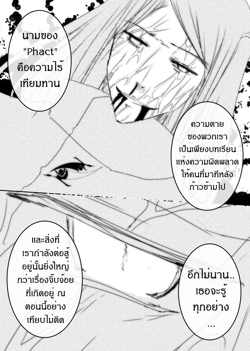 Path A waY 112-Evil or Good (1)