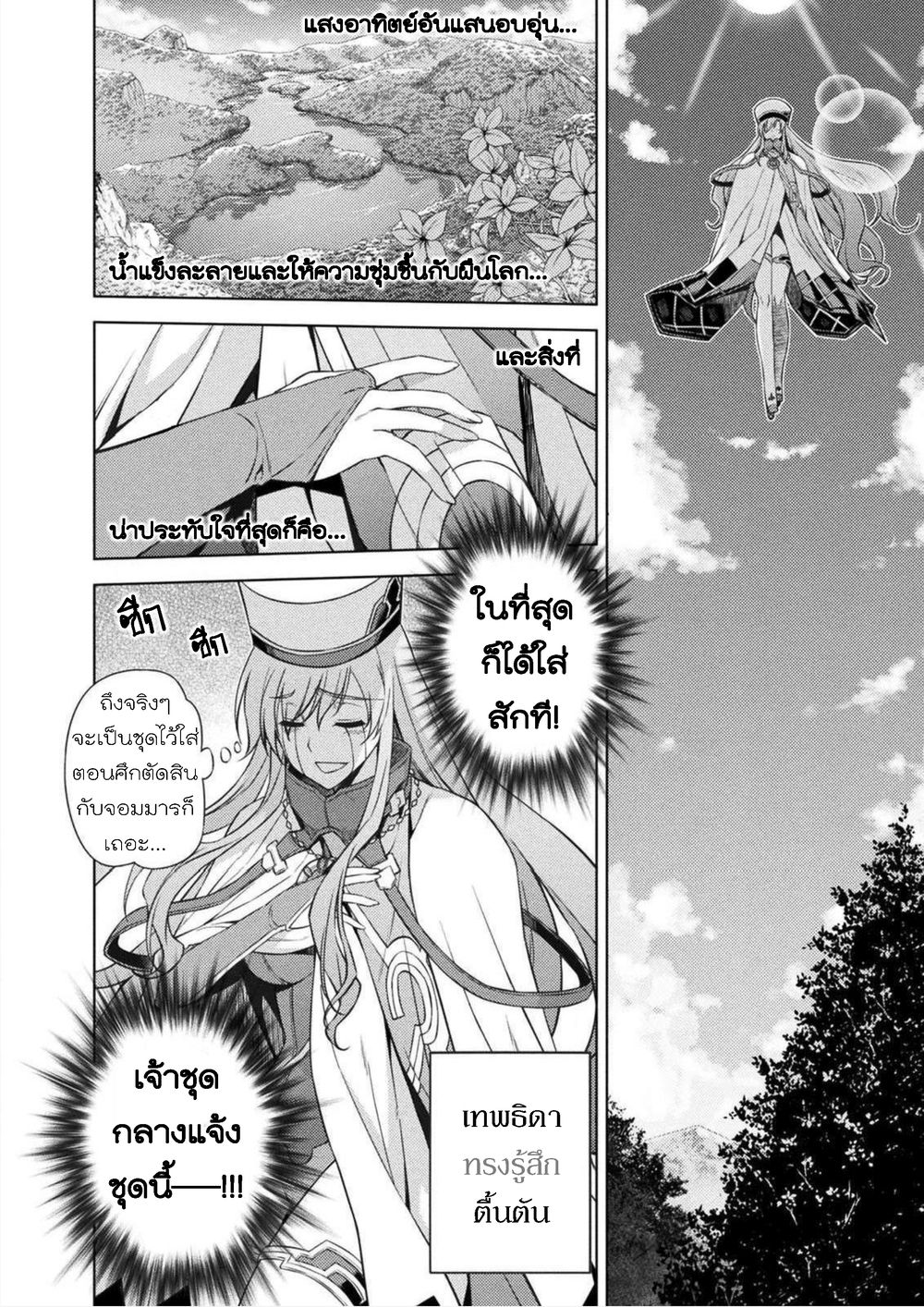 Ponkotsu megami no isekai sousei-roku เทพธิดาเพี้ยน เปลี่ยนโลก 1-ตื่นจากการหลับไหล