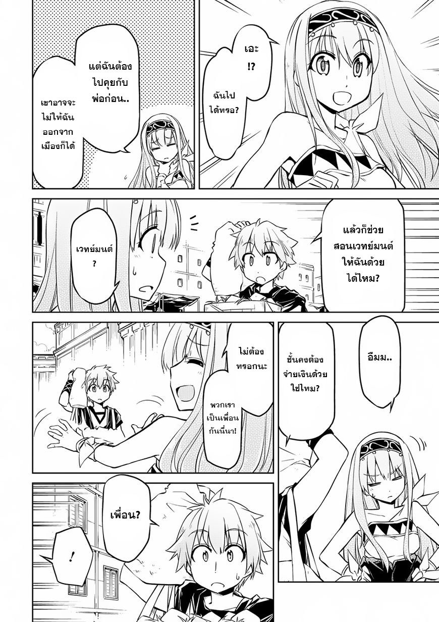 Isekai Kenkokuki ตำนานจักรพรรดิศักดิ์สิทธิ์ 7-7