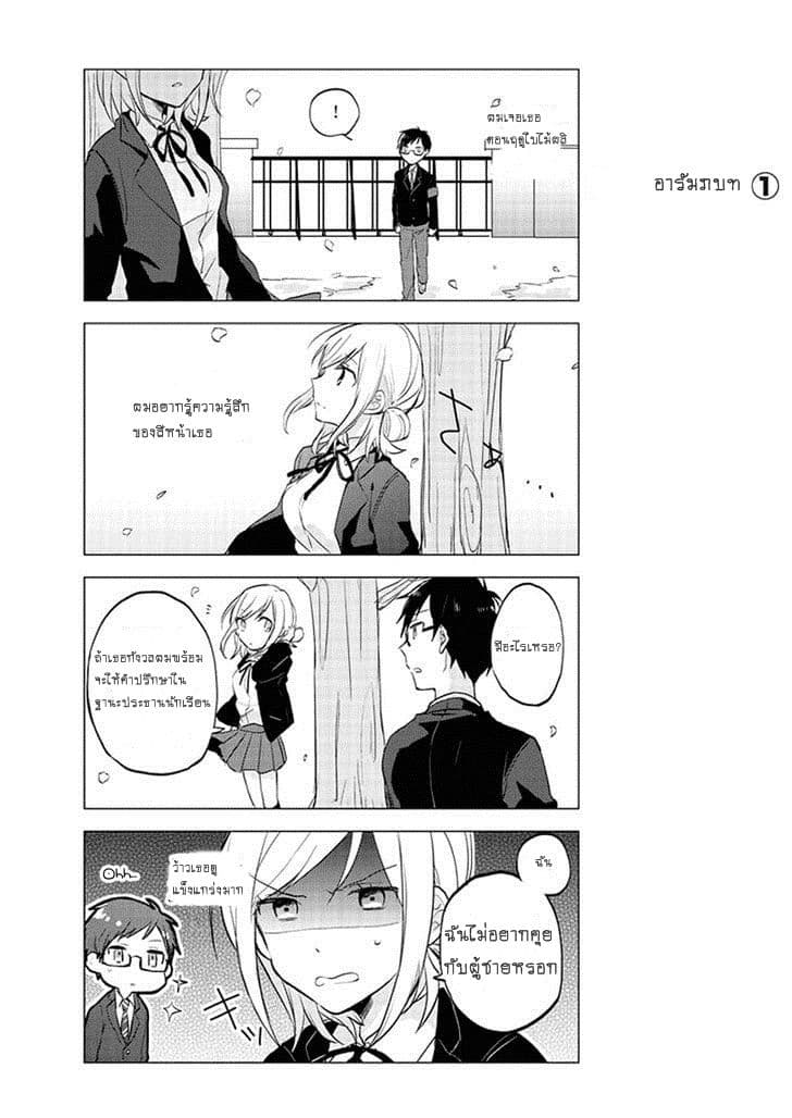 Seito Kaichou desu ga Josou Hajimemashita 3-3