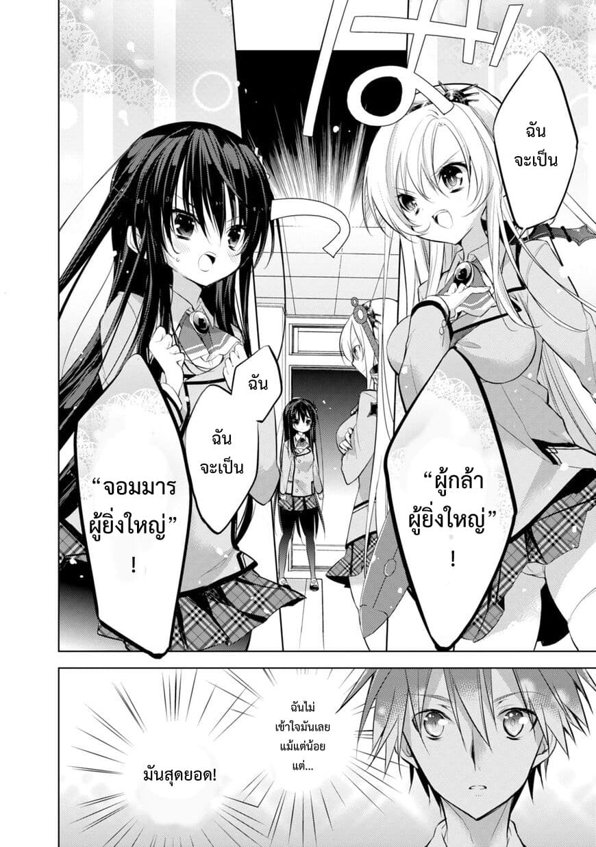 Maou na Ano Ko to Murabito A 19-19