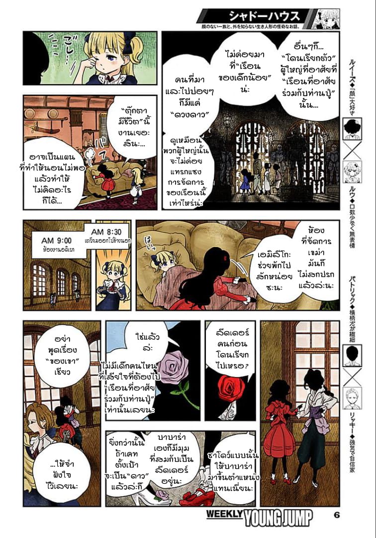 Shadows House 54-เหล่าคู่แข่งที่เหมาะสม