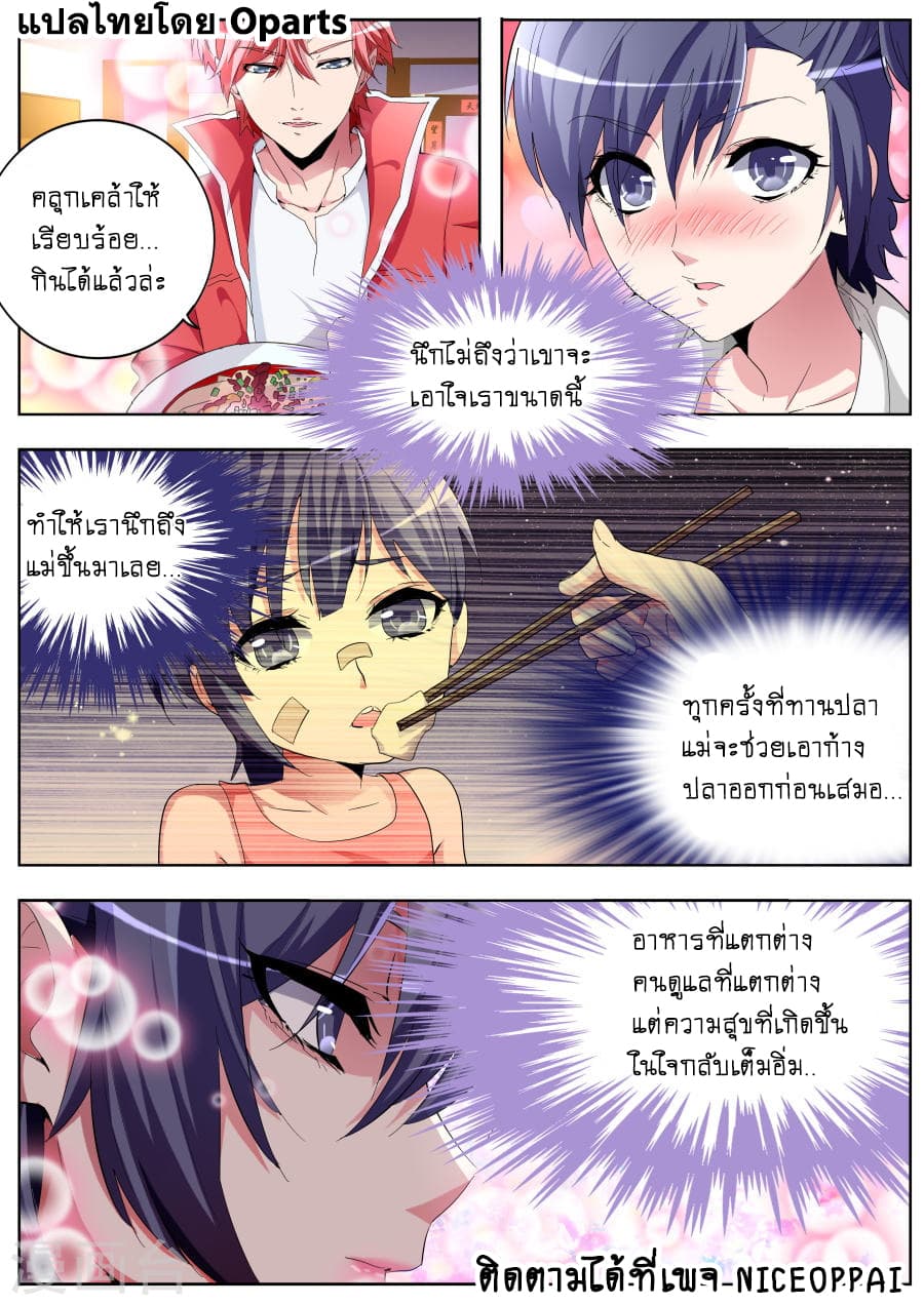 Tian Cai Gao Shou จ้าวอัจฉริยะ 34-34