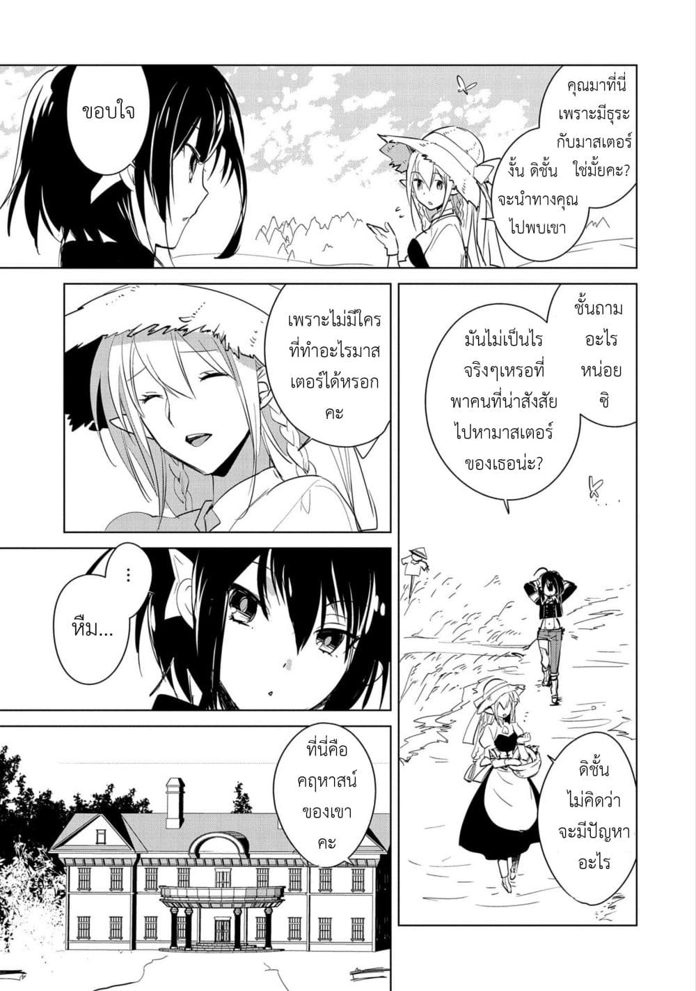 Sokushi Cheat ga Saikyou Sugite, Isekai no Yatsura ga Marude Aite ni Naranai n desu ga 20-ไซโต้ ริคุโตะ และ ฮายาโนเสะ อาโออิ