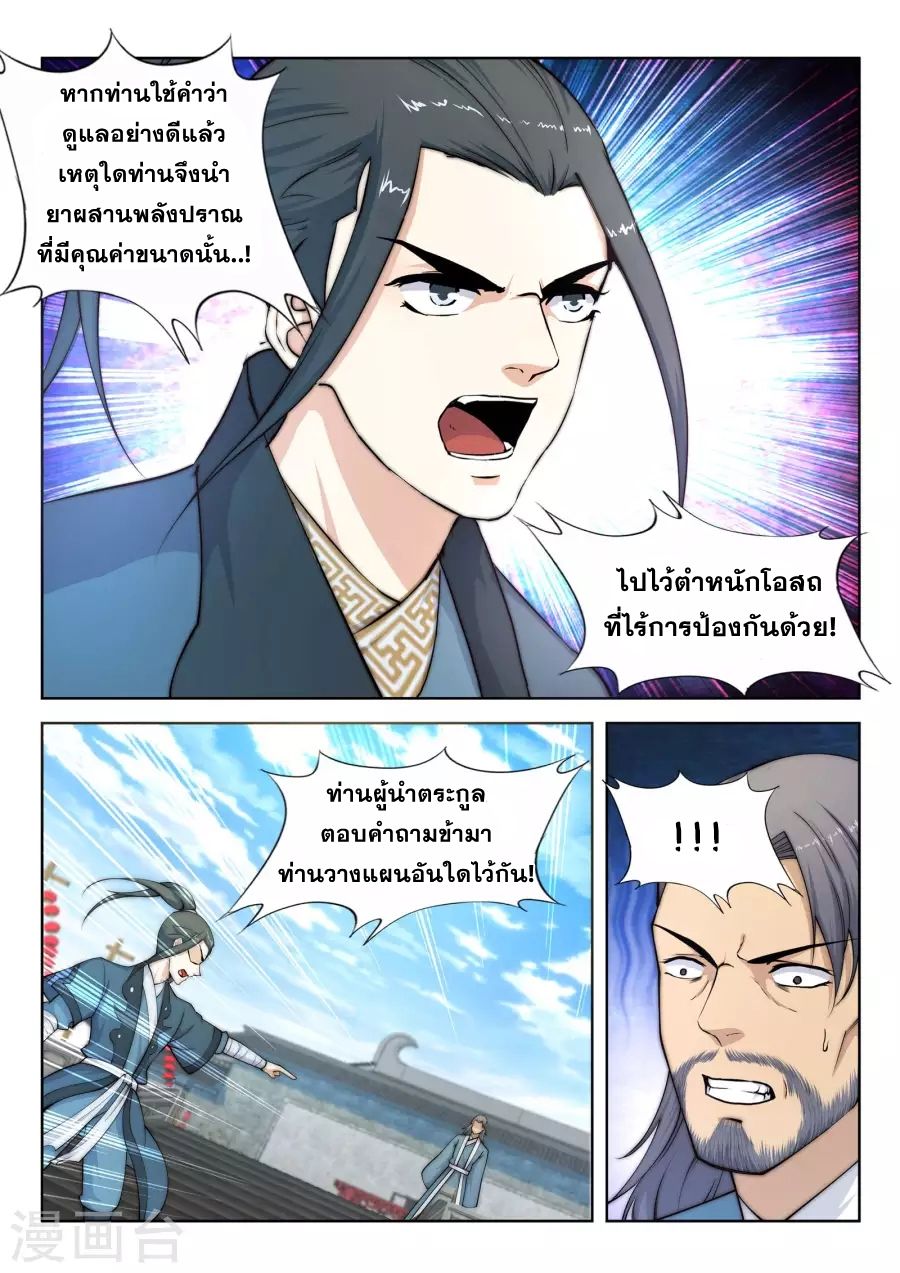 Against the Gods อสูรพลิกฟ้า 18-18