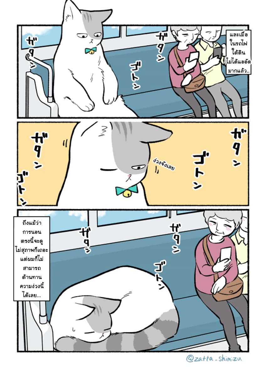 A Black Company's Employee Became a Cat, a Life-Changing Story 2-โมฟุตะคุงกับรถไฟใต้ดิน