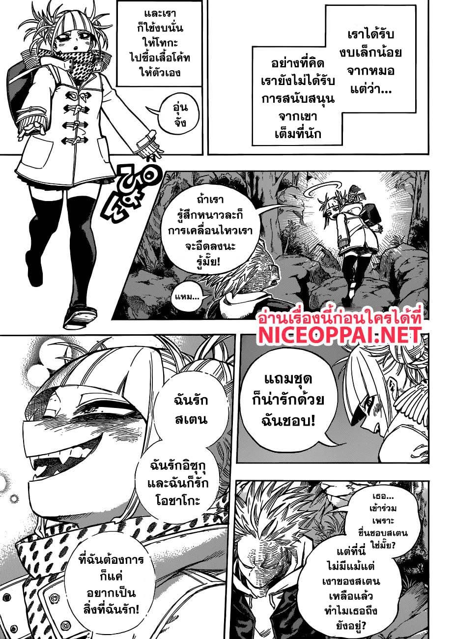 Boku no Hero Academia 223-แมลงสาบ