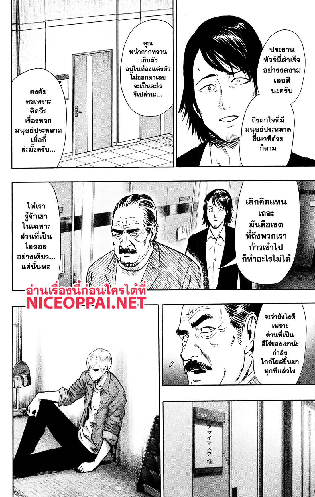 One Punch Man 75.5-ตอนพิเศษ: สตาร์