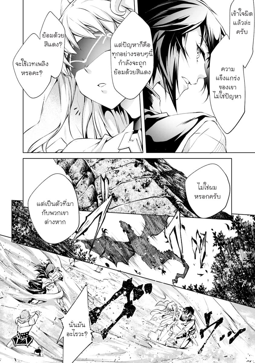 Kamigami ni Sodaterare Shimo no, Saikyou to Naru 2-นักพรตหญิงผู้ผนึกดวงตา