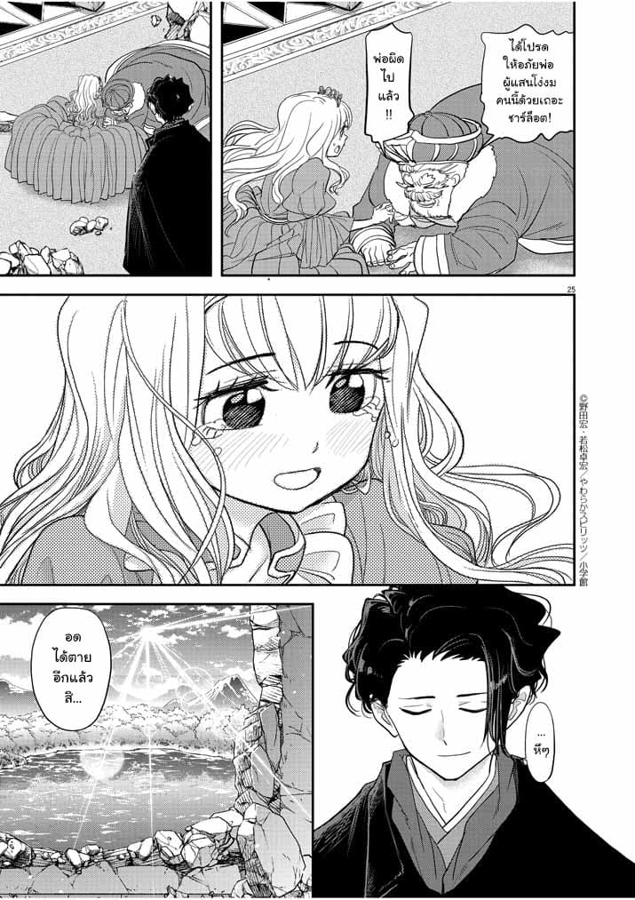 Isekai Shikkaku 3-3