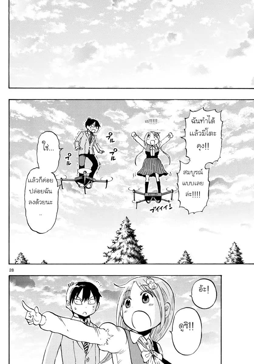 Ponkotsu-chan Kenshouchuu 1-เด็กหนุ่มที่อยากถูกพึ่งพา