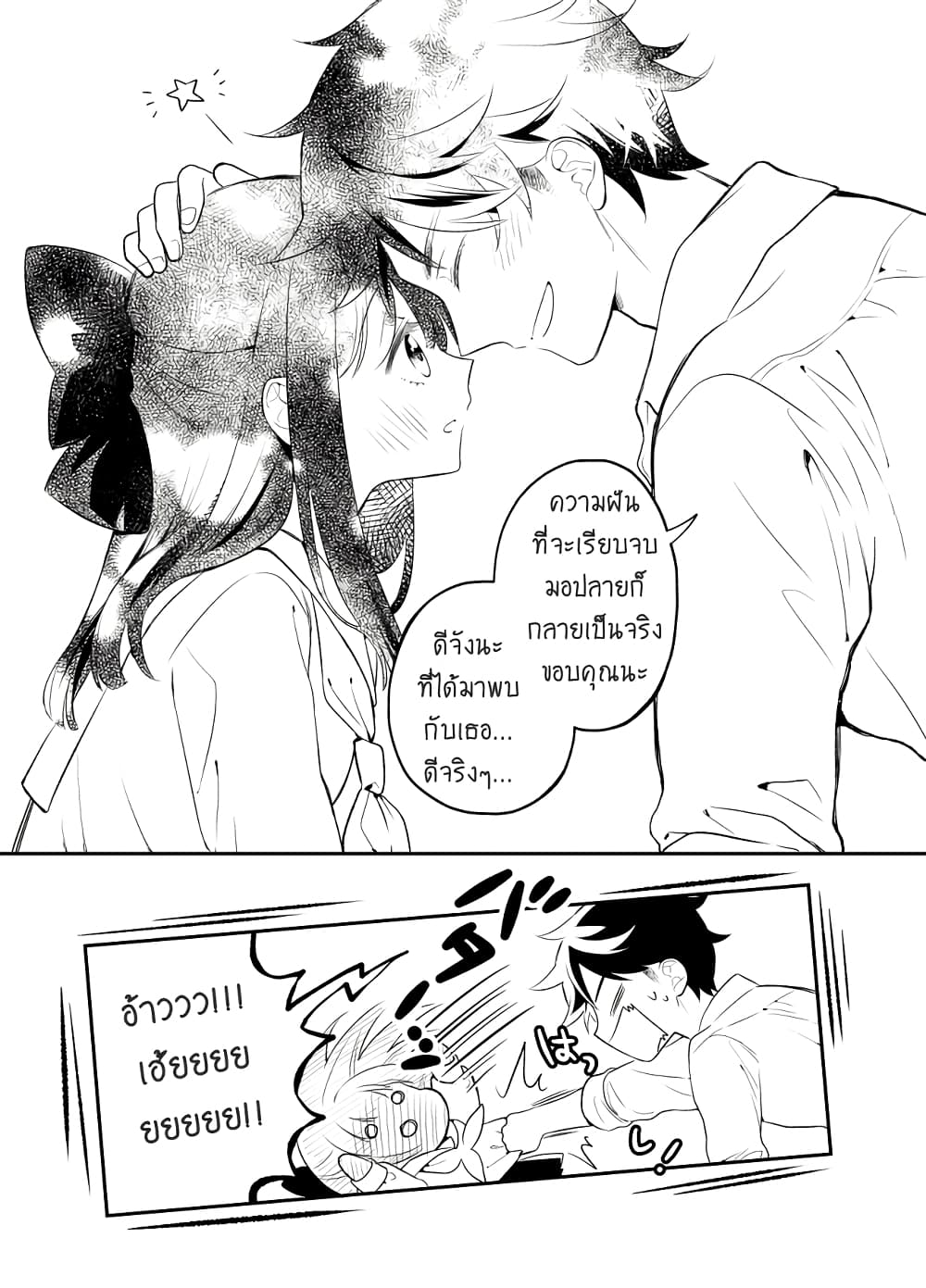 Tale of a Girl and a Delinquent Who's Bad with Women 26-ตอนจบ