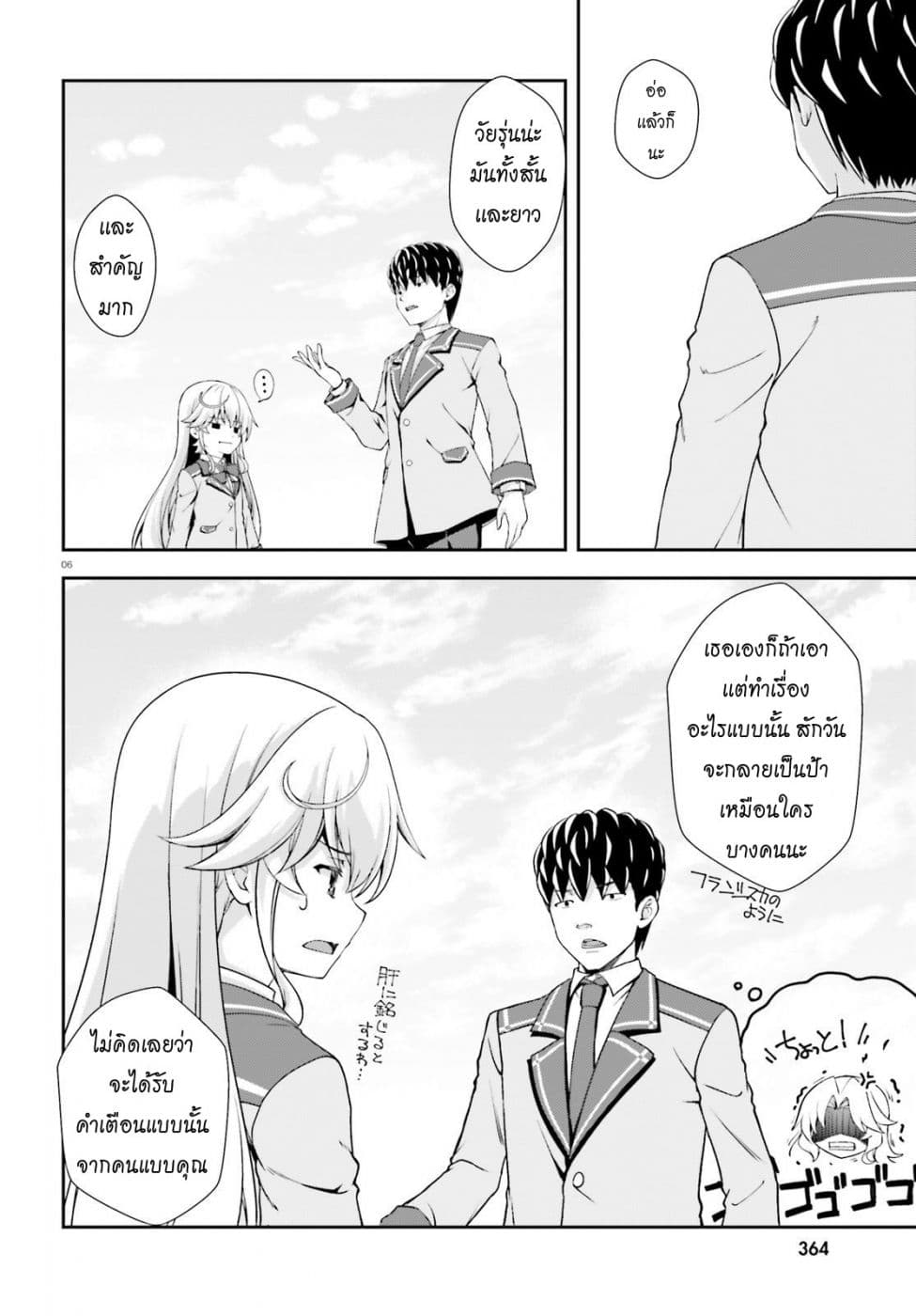 Nishino Gakunai Caste Saikai Ni Shite Ino Sekai Saikyo No Shonen 6-6