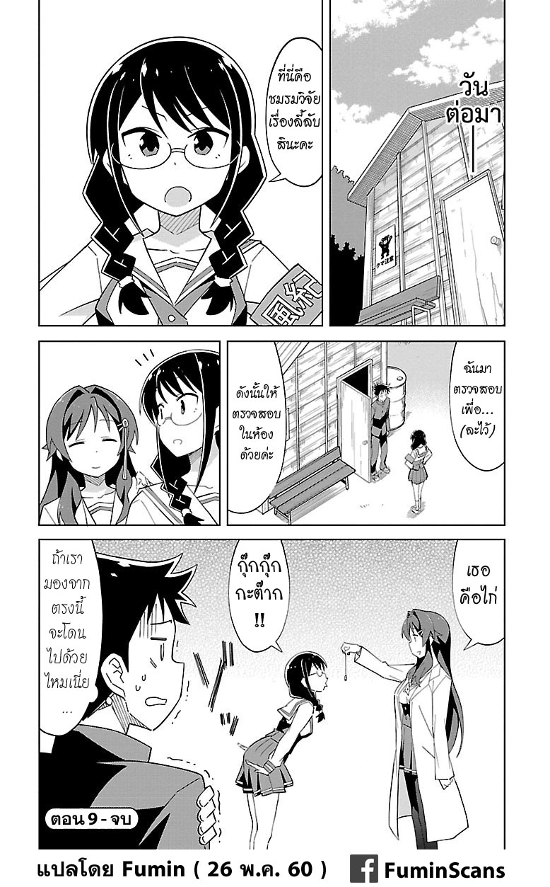 Atsumare! Fushigi Kenkyubu 9-ความลี้ลับของศีลธรรม