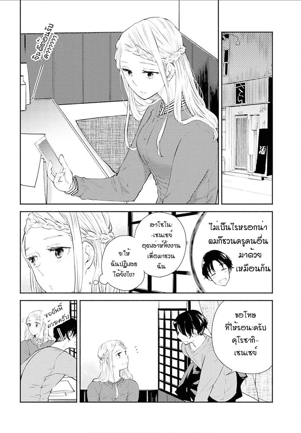 Warikitta Kankei Desukara 7-7