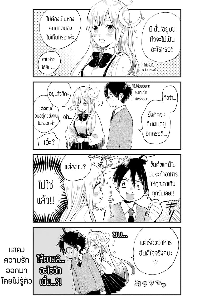 Hoshoku-kei heroine ni ato ichi-nen inai ni taberaremasu 1-1