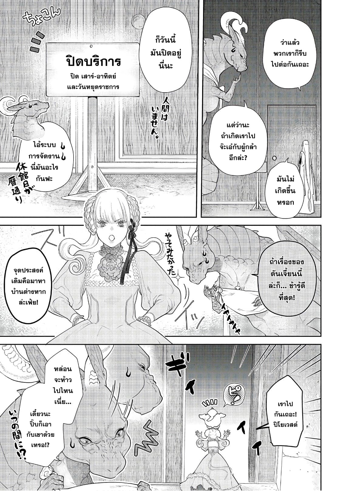 Dragon, Ie wo Kau หาบ้านให้มังกรที! 14-บ้านของชนชั้นสูง