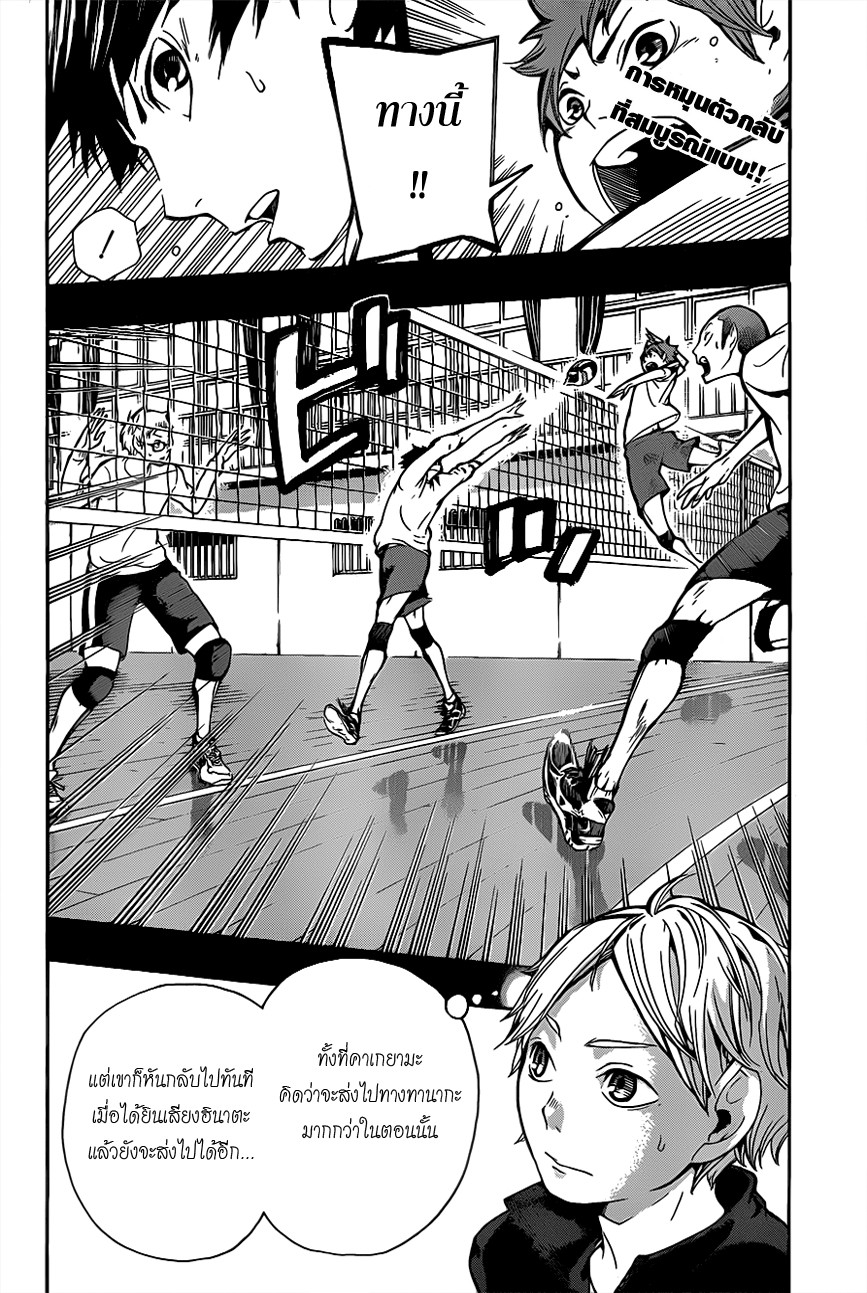 Haikyuu!! 7-คำพูดของคนที่ดีไม่พอ