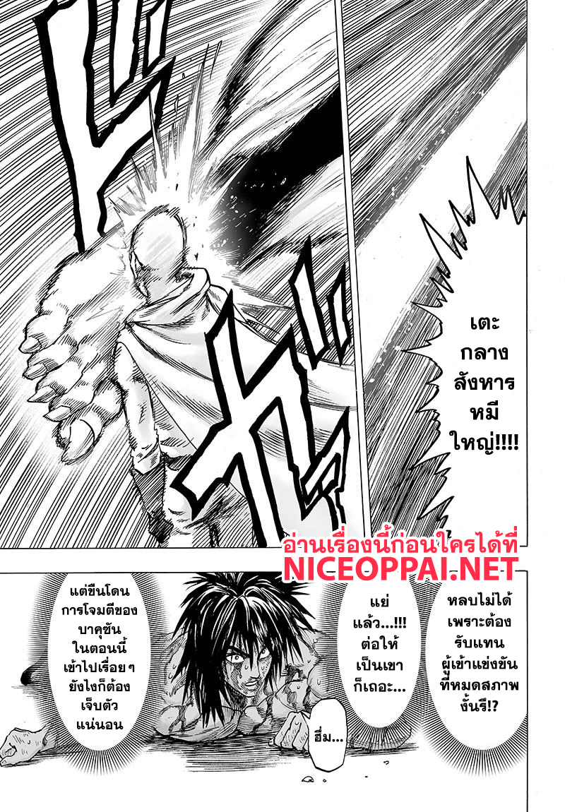 One Punch Man 75-โกง
