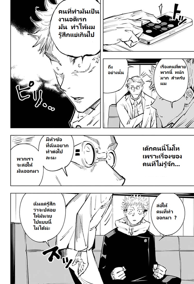 Jujutsu Kaisen มหาเวทย์ผนึกมาร 20-เด็กที่ถูกทอดทิ้งและการจองเวร (1)