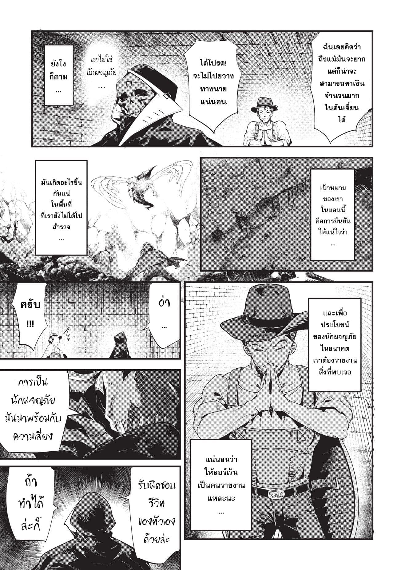 Nozomanu Fushi no Boukensha 5-ทรีพอน ฮาร์พูน