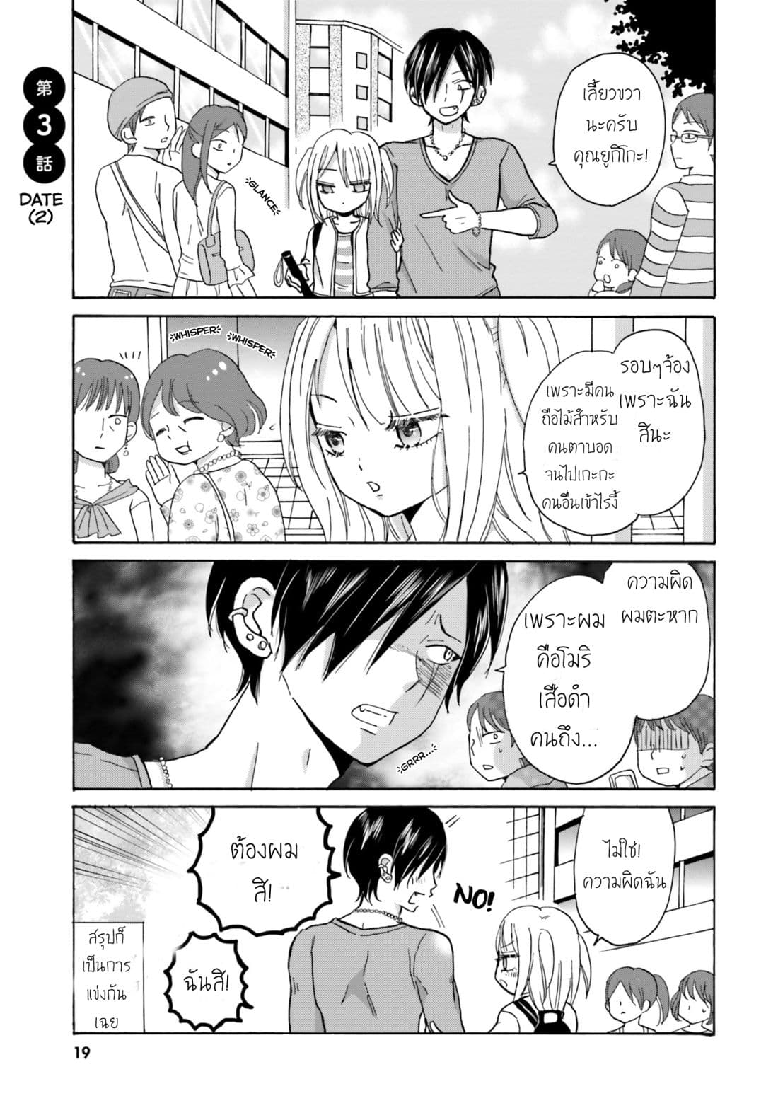 Yankee-kun and the White Cane Girl 3-3